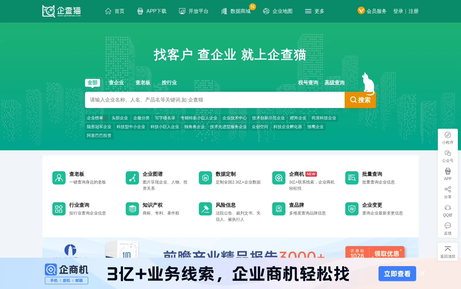 企查猫（企业查询宝） 页面快照